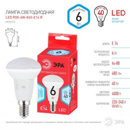 Лампа светодиодная ЭРА E14 6W 4000K матовая LED R50-6W-840-E14 R Б0050700  - 2 купить