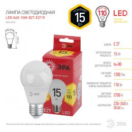 Лампа светодиодная ЭРА E27 15W 2700K матовая A60-15W-827-E27 R Б0046355  - 4 купить