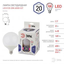 Лампа светодиодная ЭРА E27 20W 6000K матовая LED G120-20W-6000K-E27 Б0049082  - 2 купить