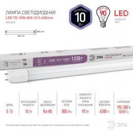 Лампа светодиодная ЭРА G13 10W 6500K матовая LED T8-10W-865-G13-600mm Б0033000  - 3 купить