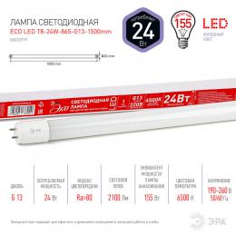 Лампа светодиодная ЭРА G13 24W 6500K матовая ECO LED T8-24W-865-G13-1500mm Б0032979  - 2 купить