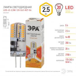 Лампа светодиодная ЭРА G4 2,5W 2700K прозрачная LED-JC-2,5W-12V-SLC-827-G4 Б0049089  - 2 купить