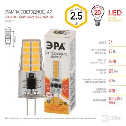 Лампа светодиодная ЭРА G4 2,5W 2700K прозрачная LED-JC-2,5W-220V-SLC-827-G4 Б0049091  - 2 купить