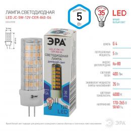 Лампа светодиодная ЭРА G4 5W 4000K прозрачная LED JC-5W-12V-CER-840-G4 Б0049088  - 2 купить