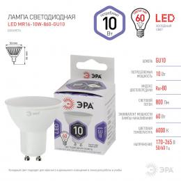 Лампа светодиодная ЭРА GU10 10W 6000K матовая LED MR16-10W-860-GU10 Б0049074  - 2 купить