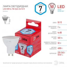 Лампа светодиодная ЭРА GU10 7W 4000K матовая LED MR16-7W-840-GU10 R Б0049640  - 2 купить
