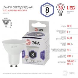 Лампа светодиодная ЭРА GU10 8W 6000K матовая LED MR16-8W-860-GU10 Б0049072  - 2 купить