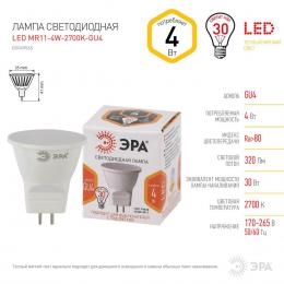 Лампа светодиодная ЭРА GU4 4W 2700K матовая LED MR11-4W-2700K-GU4 Б0049065  - 2 купить
