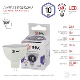 Лампа светодиодная ЭРА GU5.3 10W 6000K матовая LED MR16-10W-860-GU5.3 Б0049073  - 2 купить