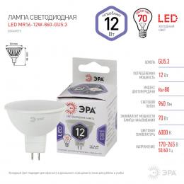 Лампа светодиодная ЭРА GU5.3 12W 6000K матовая LED MR16-12W-860-GU5.3 Б0049075  - 2 купить