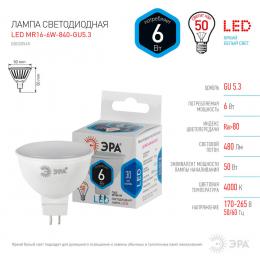 Лампа светодиодная ЭРА GU5.3 6W 4000K матовая MR16-6W-840-GU5.3 Б0047933  - 3 купить