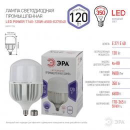 Лампа светодиодная сверхмощная ЭРА E27/E40 120W 6500K матовая LED POWER T160-120W-6500-E27/E40 Б0051794  - 2 купить