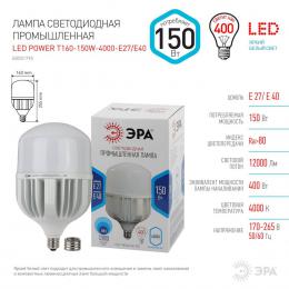 Лампа светодиодная сверхмощная ЭРА E27/E40 150W 4000K матовая LED POWER T160-150W-4000-E27/E40 Б0051795  - 2 купить
