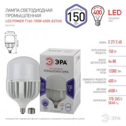 Лампа светодиодная сверхмощная ЭРА E27/E40 150W 6500K матовая LED POWER T160-150W-6500-E27/E40 Б0049106  - 2 купить