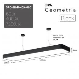 Подвесной светодиодный cветильник Geometria ЭРА Block SPO-111-B-40K-060 60Вт 4000К черный Б0050539  - 7 купить
