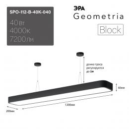 Подвесной светодиодный cветильник Geometria ЭРА Block SPO-112-B-40K-040 40Вт 4000К черный Б0050541  - 8 купить