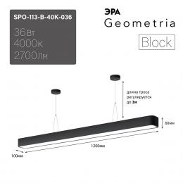Подвесной светодиодный cветильник Geometria ЭРА Block SPO-113-B-40K-036 36Вт 4000К черный Б0050543  - 7 купить