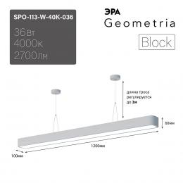 Подвесной светодиодный cветильник Geometria ЭРА Block SPO-113-W-40K-036 36Вт 4000К белый Б0050542  - 9 купить