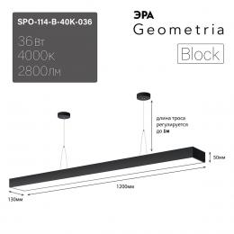Подвесной светодиодный cветильник Geometria ЭРА Block SPO-114-B-40K-036 36Вт 4000К черный Б0050545  - 8 купить