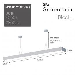 Подвесной светодиодный cветильник Geometria ЭРА Block SPO-114-W-40K-036 36Вт 4000К белый Б0050544  - 9 купить