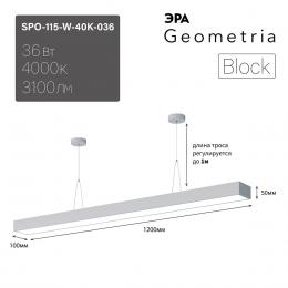 Подвесной светодиодный cветильник Geometria ЭРА Block SPO-115-W-40K-036 36Вт 4000К белый Б0050546  - 8 купить
