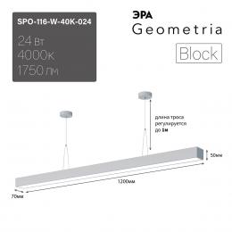 Подвесной светодиодный cветильник Geometria ЭРА Block SPO-116-W-40K-024 24Вт 4000К белый Б0050548  - 10 купить