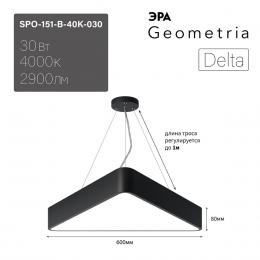 Подвесной светодиодный cветильник Geometria ЭРА Delta SPO-151-B-40K-030 30Вт 4000К черный Б0050575  - 8 купить