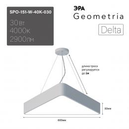 Подвесной светодиодный cветильник Geometria ЭРА Delta SPO-151-W-40K-030 30Вт 4000К белый Б0050574  - 8 купить