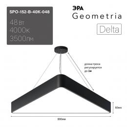 Подвесной светодиодный cветильник Geometria ЭРА Delta SPO-152-B-40K-048 48Вт 4000К черный Б0050577  - 7 купить