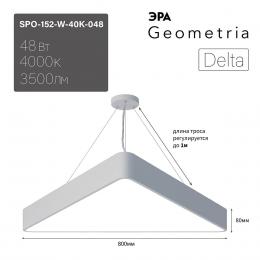 Подвесной светодиодный cветильник Geometria ЭРА Delta SPO-152-W-40K-048 48Вт 4000К белый Б0050576  - 7 купить