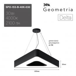 Подвесной светодиодный cветильник Geometria ЭРА Delta SPO-153-B-40K-030 30Вт 4000К черный Б0050579  - 7 купить