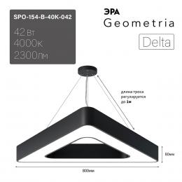 Подвесной светодиодный cветильник Geometria ЭРА Delta SPO-154-B-40K-042 42Вт 4000К черный Б0050581  - 6 купить