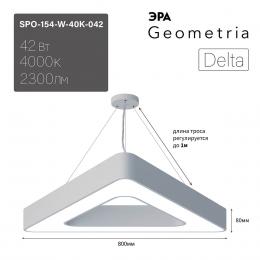 Подвесной светодиодный cветильник Geometria ЭРА Delta SPO-154-W-40K-042 42Вт 4000К белый Б0050580  - 7 купить
