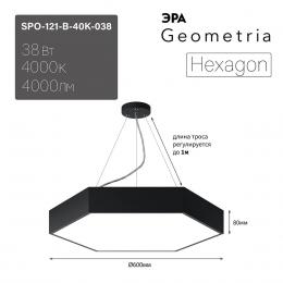 Подвесной светодиодный cветильник Geometria ЭРА Hexagon SPO-121-B-40K-038 38Вт 4000К черный Б0050551  - 8 купить