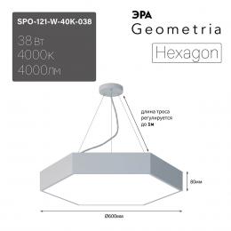 Подвесной светодиодный cветильник Geometria ЭРА Hexagon SPO-121-W-40K-038 38Вт 4000К белый Б0050550  - 6 купить