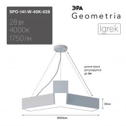 Подвесной светодиодный cветильник Geometria ЭРА Igrek SPO-141-W-40K-028 28Вт 4000К белый Б0050566  - 7 купить