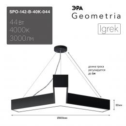 Подвесной светодиодный cветильник Geometria ЭРА Igrek SPO-142-B-40K-044 44Вт 4000К черный Б0050569  - 7 купить