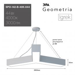 Подвесной светодиодный cветильник Geometria ЭРА Igrek SPO-142-W-40K-044 44Вт 4000К белый Б0050568  - 6 купить