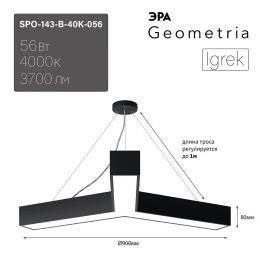 Подвесной светодиодный cветильник Geometria ЭРА Igrek SPO-143-B-40K-056 56Вт 4000К черный Б0050571  - 4 купить