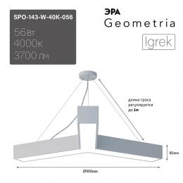 Подвесной светодиодный cветильник Geometria ЭРА Igrek SPO-143-W-40K-056 56Вт 4000К белый Б0050570  - 8 купить