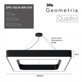 Подвесной светодиодный cветильник Geometria ЭРА Quadro SPO-162-B-40K-070 70Вт 4000К черный Б0050585  - 7 купить