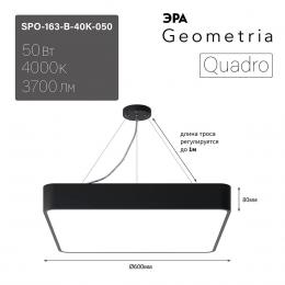 Подвесной светодиодный cветильник Geometria ЭРА Quadro SPO-163-B-40K-050 50Вт 4000К черный Б0050587  - 5 купить