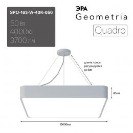 Подвесной светодиодный cветильник Geometria ЭРА Quadro SPO-163-W-40K-050 50Вт 4000К белый Б0050586  - 7 купить