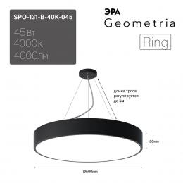 Подвесной светодиодный cветильник Geometria ЭРА Ring SPO-131-B-40K-045 45Вт 4000К черный Б0050559  - 6 купить