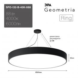 Подвесной светодиодный cветильник Geometria ЭРА Ring SPO-132-B-40K-088 88Вт 4000К черный Б0050561  - 5 купить