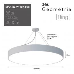 Подвесной светодиодный cветильник Geometria ЭРА Ring SPO-132-W-40K-088 88Вт 4000К белый Б0050560  - 7 купить