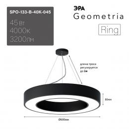 Подвесной светодиодный cветильник Geometria ЭРА Ring SPO-133-B-40K-045 45Вт 4000К черный Б0050563  - 8 купить