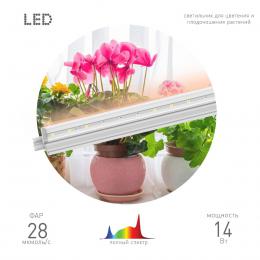 Подвесной светодиодный светильник для растений ЭРА Fito-14W-T5-Ra90 Б0049312  - 3 купить