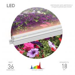 Подвесной светодиодный светильник для растений ЭРА Fito-18W-T5-Ra90 Б0049313  - 2 купить