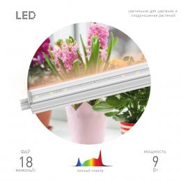 Подвесной светодиодный светильник для растений ЭРА Fito-9W-T5-Ra90 Б0049311  - 2 купить